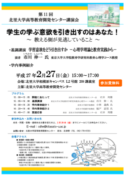 学生の学ぶ意欲を引き出すのはあなた！～ 教える側が見逃し