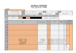 H26現況報告書（PDF）
