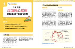 虚血性心疾患 —病態生理・検査・治療