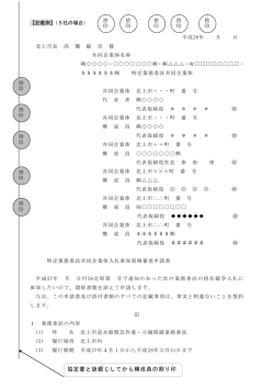 （記載例）（PDFファイル）