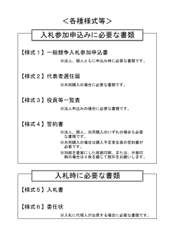 入札参加申込書など各種書式