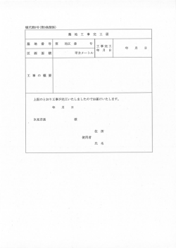 様式第9号(第9条関係) 墓 地 番 号 第 地区~ 番 号 工事完工 区 画 面 積