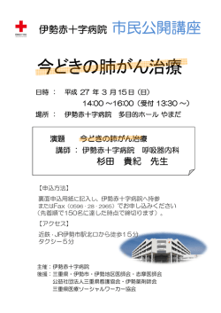詳細内容はこちら - 伊勢赤十字病院