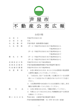不動産公売広報（PDF：625KB）（別ウィンドウが開きます）