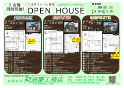 リフォーム住宅 販売開始しました！！