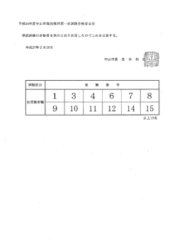 試験区分 受 験 番 号