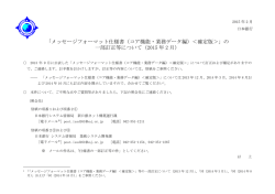 「メッセージフォーマット仕様書（コア機能・業務データ