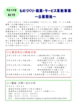 公募開始のお知らせ