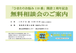 「ひまわりお悩み 110 番」開設 2 周年記念