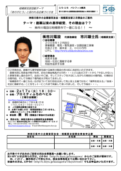 市川電設 代表取締役 - 神奈川県中小企業家同友会