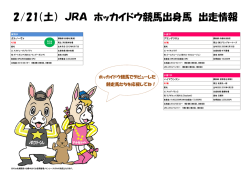 2月21日 - ホッカイドウ競馬