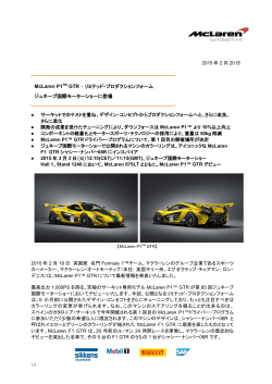 McLaren P1TM GTR ‐ リミテッド・プロダクションフォーム ジュネーブ国際