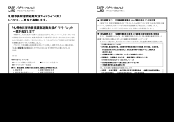 札幌市要配慮者避難支援ガイドライン（案） について、ご意見を募集します