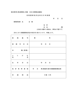 様式第5号(第2条関係)(用紙 日本工業規格A4縦型) 准 看 護 婦
