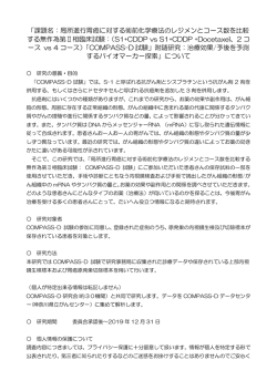 課題名：局所進行胃癌に対する術前化学療法のレジメンとコース数を比較