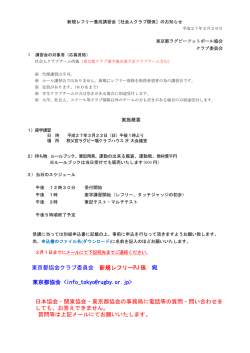 新規レフリー養成講習会[社会人クラブ関係]のお知らせ