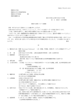 平成27年2月18日 関係各大学長 関係各大学大学院研究科長 関係各