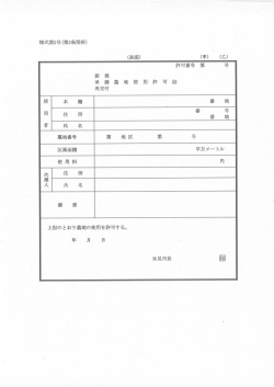 様式第2号(第2条関係)