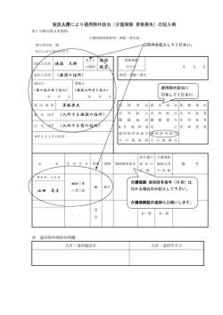 記入要領はこちら