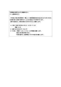 中部選抜の選手ならびに保護者の方へ チーム関係者の方へ 今年度より