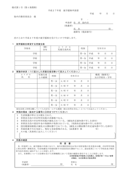 様式第 1 号（第 4 条関係） 平成27年度 就学援助申請書 平成