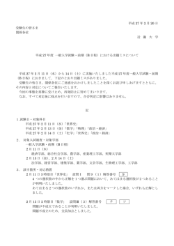 平成 27 年 2 月 20 日 受験生の皆さま 関係各位 近 畿 大 学 平成 27