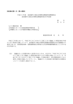別記様式第1号（第4関係） 平成年度 畜産競争力強化対策