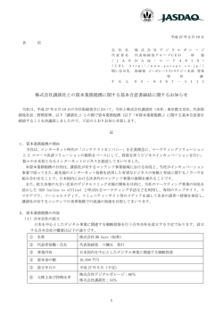 株式会社講談社との資本業務提携に関する基本合意書締結に関する