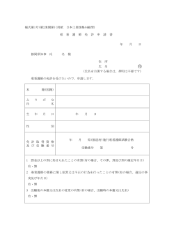 様式第1号(第2条関係)(用紙 日本工業規格A4縦型) 准 看 護 師