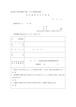 様式第1号(第2条関係)(用紙 日本工業規格A4縦型) 准 看 護 師