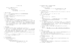 東京入国管理局成田空港支局における出国待機関係警備業務
