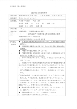 別記様式 (第8条関係) 議会報告会実施報告書 開催 日 時