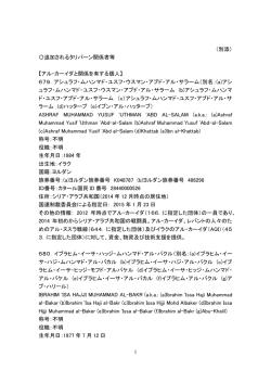 （別添） 〇追加されるタリバーン関係者等 【アル・カーイダと関係を有する