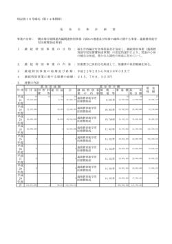別記第16号様式（第14条関係） 1 2 3 4 5 経費の内訳 交 付