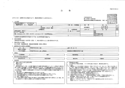 Page 1 Page 2 Page 3 Page 4 Page 5 _ 別 紙 ー 競争に参加する者に