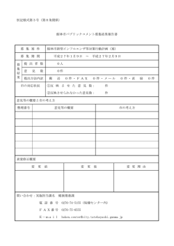 別記様式第3号（第8条関係） 館林市パブリックコメント募集結果報告書
