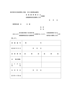 様式第3号(第2条関係)(用紙 日本工業規格A4縦型) 准 看 護 婦
