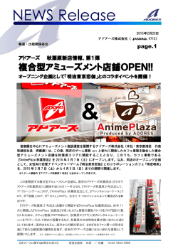 複合型アミューズメント店舗OPEN!!