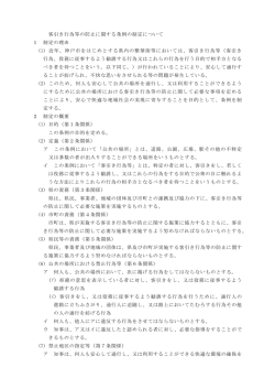 条例概要（PDF：80KB）