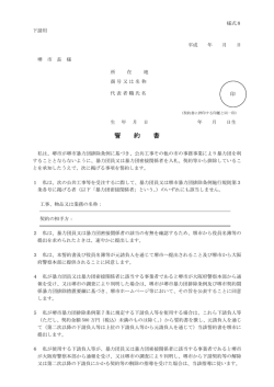 誓約書（下請用）（PDF：159KB）
