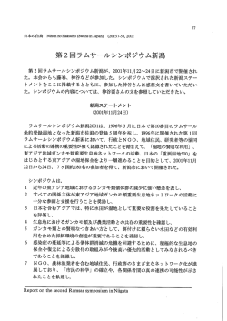 第2回ラムサールシンポジウム新潟 第2回ラムサールシンポジウム新潟が