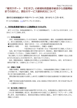 「育児サポート 子むすび」の新規利用登録手続きから活動開始 までの