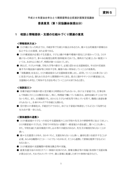 資料5 協議会委員意見