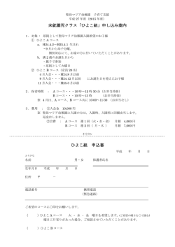 詳しい内容、申込書はこちら。