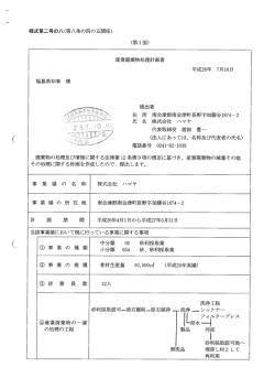 処理計画 - 福島県