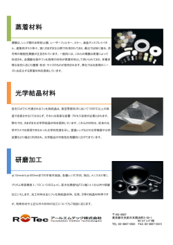 蒸着材料（PDF 913KB）