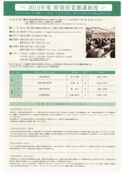 特別授業聴講制度 - エリザベト音楽大学