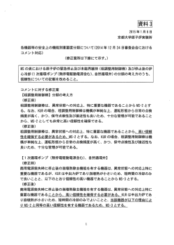資料3【PDF：974KB】