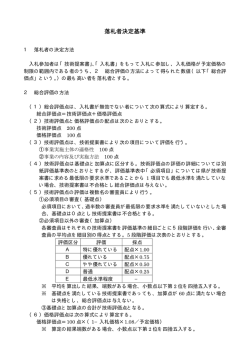 落札者決定基準