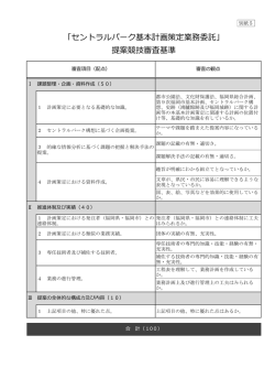 審査基準（別紙5） [PDFファイル／207KB]
